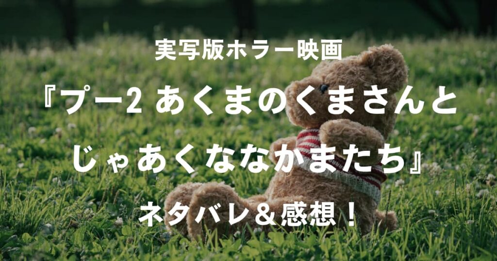 プー2_アイキャッチ