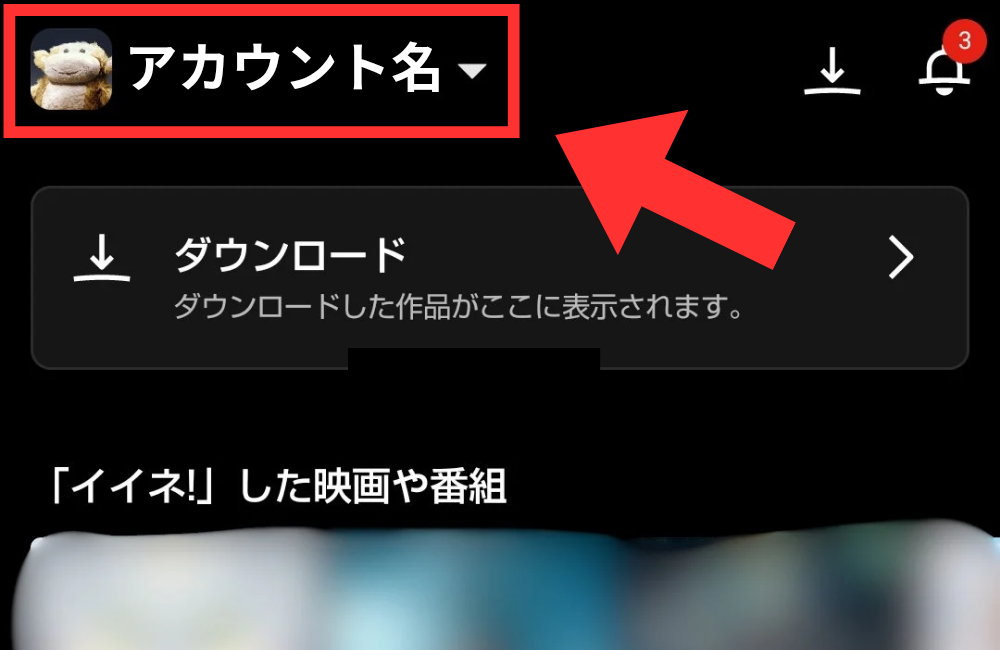 手順_アカウント名