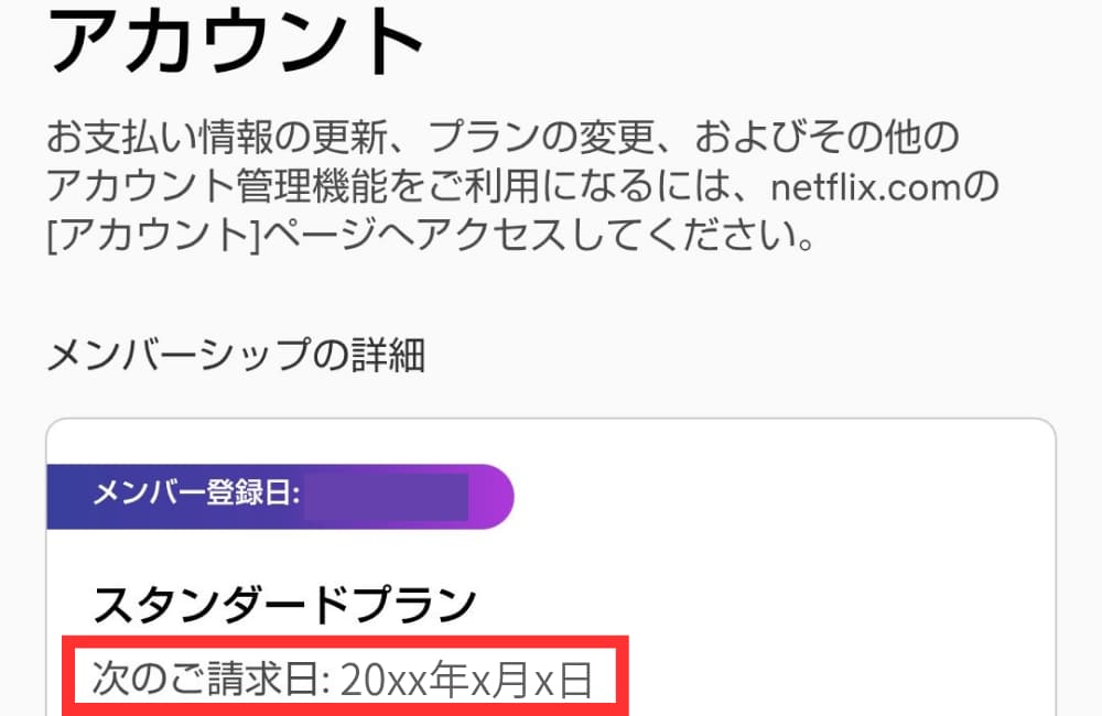 手順_次回請求日