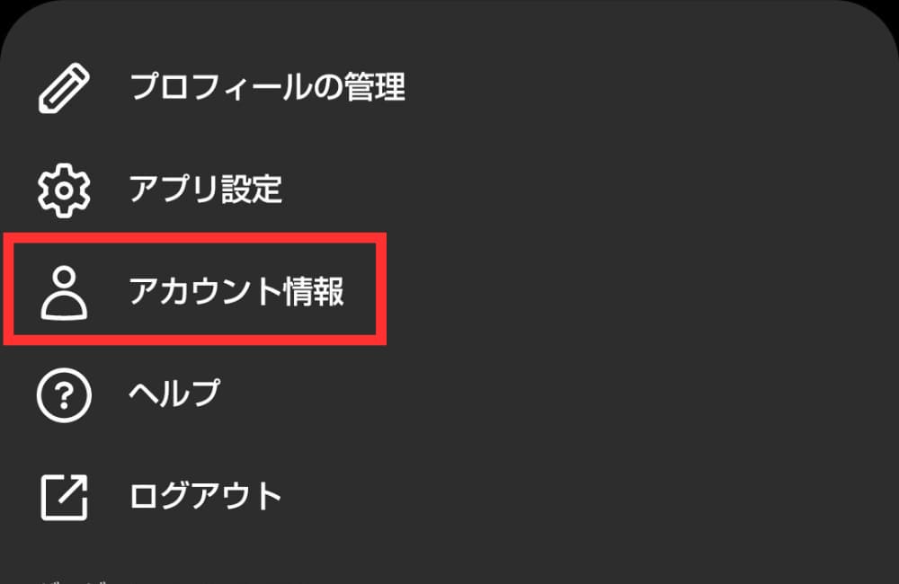 手順_アカウント情報